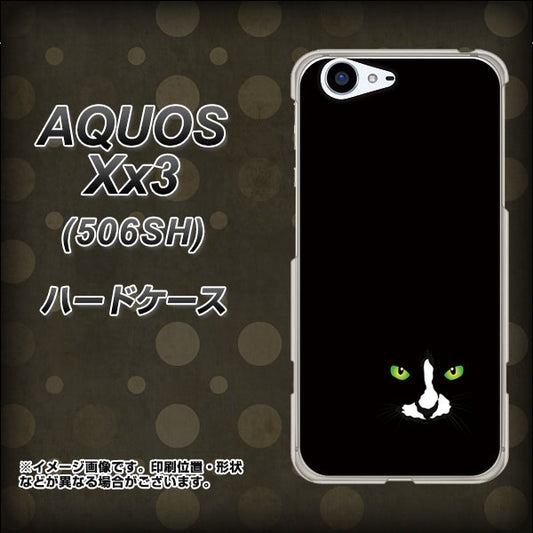 SoftBank アクオス Xx3 506SH 高画質仕上げ 背面印刷 ハードケース【398 黒ネコ】