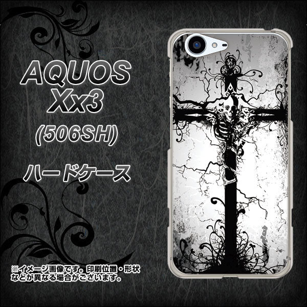 SoftBank アクオス Xx3 506SH 高画質仕上げ 背面印刷 ハードケース【432 張付の骸】