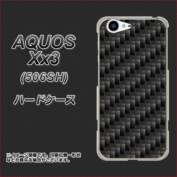 SoftBank アクオス Xx3 506SH 高画質仕上げ 背面印刷 ハードケース【461 カーボン】