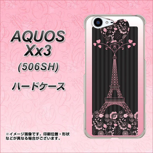 SoftBank アクオス Xx3 506SH 高画質仕上げ 背面印刷 ハードケース【469 ピンクのエッフェル塔】