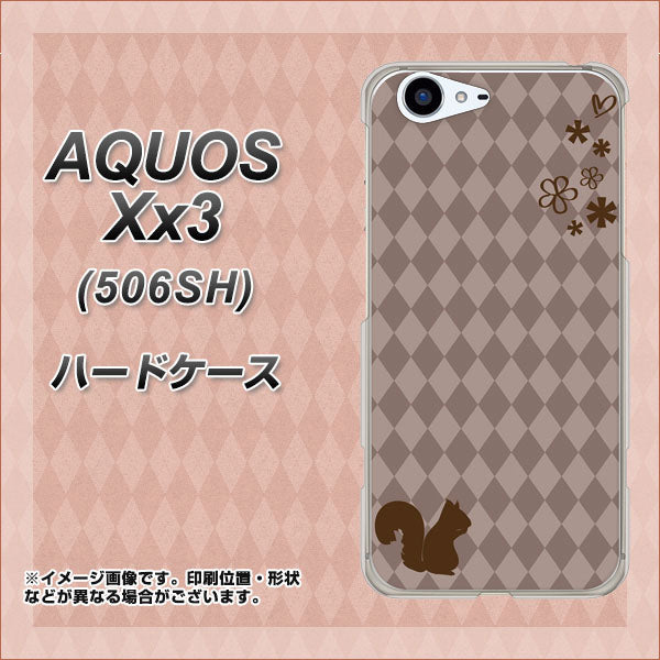 SoftBank アクオス Xx3 506SH 高画質仕上げ 背面印刷 ハードケース【515 リス】