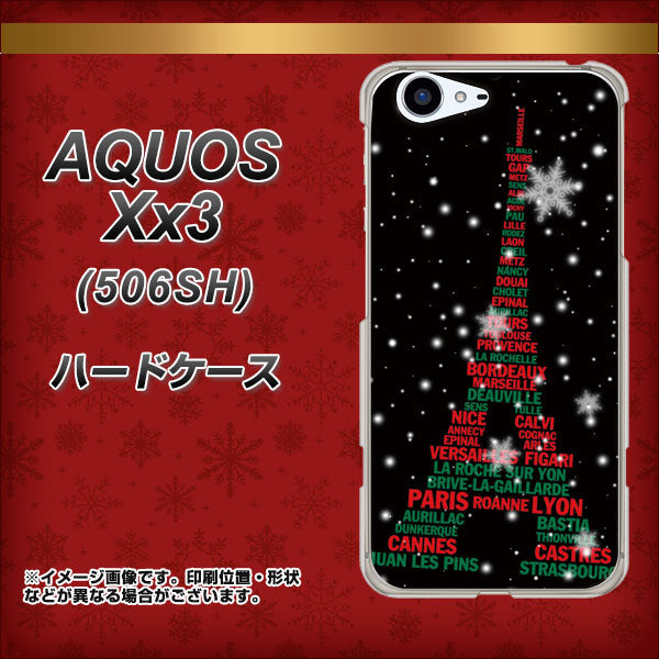 SoftBank アクオス Xx3 506SH 高画質仕上げ 背面印刷 ハードケース【525 エッフェル塔bk-cr】
