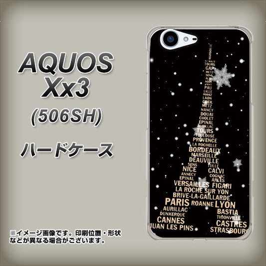 SoftBank アクオス Xx3 506SH 高画質仕上げ 背面印刷 ハードケース【526 エッフェル塔bk-gd】