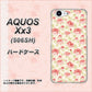 SoftBank アクオス Xx3 506SH 高画質仕上げ 背面印刷 ハードケース【593 北欧の小花Ｓ】