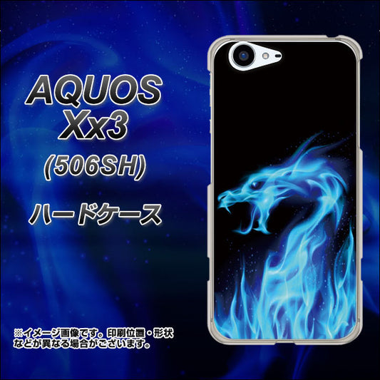 SoftBank アクオス Xx3 506SH 高画質仕上げ 背面印刷 ハードケース【617 ブルードラゴン】