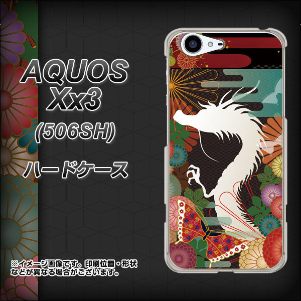 SoftBank アクオス Xx3 506SH 高画質仕上げ 背面印刷 ハードケース【635 白龍】