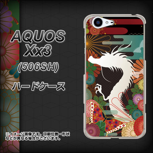 SoftBank アクオス Xx3 506SH 高画質仕上げ 背面印刷 ハードケース【635 白龍】