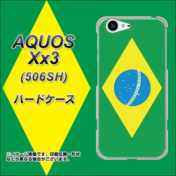 SoftBank アクオス Xx3 506SH 高画質仕上げ 背面印刷 ハードケース【664 ブラジル】