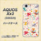 SoftBank アクオス Xx3 506SH 高画質仕上げ 背面印刷 ハードケース【693 ネコのあそび場】