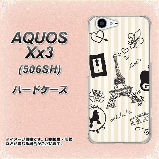SoftBank アクオス Xx3 506SH 高画質仕上げ 背面印刷 ハードケース【694 パリの絵】