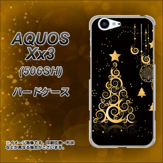 SoftBank アクオス Xx3 506SH 高画質仕上げ 背面印刷 ハードケース【721 その他のカラークリスマスツリー】