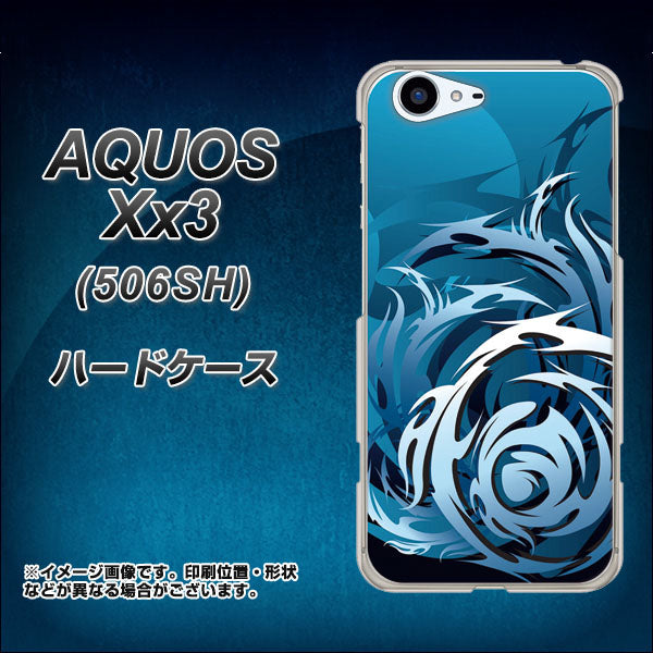 SoftBank アクオス Xx3 506SH 高画質仕上げ 背面印刷 ハードケース【731 ドラゴンサークル】