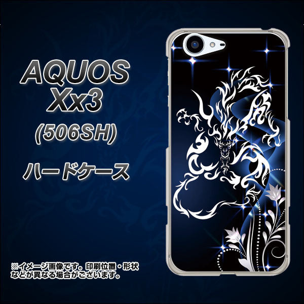 SoftBank アクオス Xx3 506SH 高画質仕上げ 背面印刷 ハードケース【1000 闇のシェンロン】
