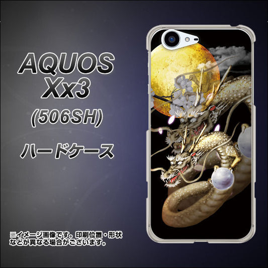 SoftBank アクオス Xx3 506SH 高画質仕上げ 背面印刷 ハードケース【1003 月と龍】