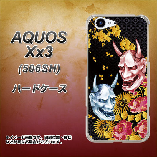 SoftBank アクオス Xx3 506SH 高画質仕上げ 背面印刷 ハードケース【1024 般若と牡丹2】
