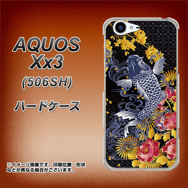SoftBank アクオス Xx3 506SH 高画質仕上げ 背面印刷 ハードケース【1028 牡丹と鯉】