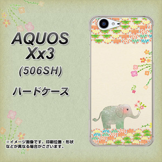 SoftBank アクオス Xx3 506SH 高画質仕上げ 背面印刷 ハードケース【1039 お散歩ゾウさん】