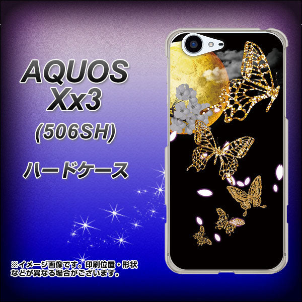 SoftBank アクオス Xx3 506SH 高画質仕上げ 背面印刷 ハードケース【1150 月に昇る蝶】