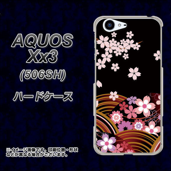 SoftBank アクオス Xx3 506SH 高画質仕上げ 背面印刷 ハードケース【1237 和柄＆筆文字・夜桜の宴】