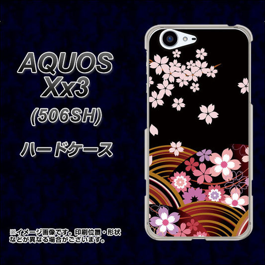 SoftBank アクオス Xx3 506SH 高画質仕上げ 背面印刷 ハードケース【1237 和柄＆筆文字・夜桜の宴】