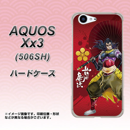SoftBank アクオス Xx3 506SH 高画質仕上げ 背面印刷 ハードケース【AB806 前田慶次 イラストと家紋】