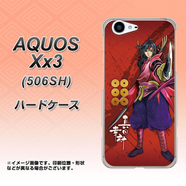 SoftBank アクオス Xx3 506SH 高画質仕上げ 背面印刷 ハードケース【AB807 真田幸村 イラストと家紋】