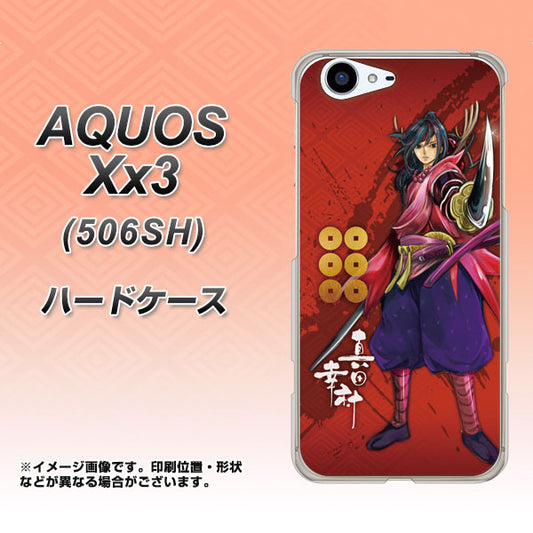 SoftBank アクオス Xx3 506SH 高画質仕上げ 背面印刷 ハードケース【AB807 真田幸村 イラストと家紋】