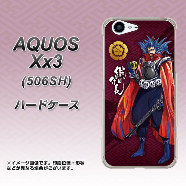 SoftBank アクオス Xx3 506SH 高画質仕上げ 背面印刷 ハードケース【AB808 織田信長 イラストと家紋】