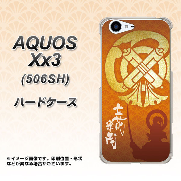 SoftBank アクオス Xx3 506SH 高画質仕上げ 背面印刷 ハードケース【AB819 立花宗茂 シルエットと家紋】