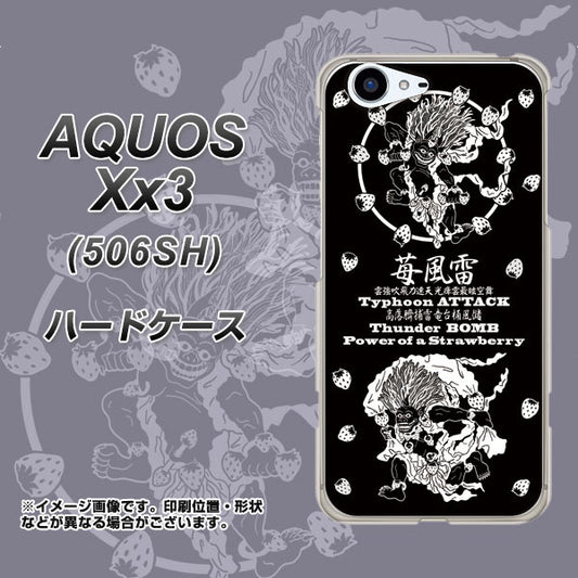 SoftBank アクオス Xx3 506SH 高画質仕上げ 背面印刷 ハードケース【AG839 苺風雷神（黒）】