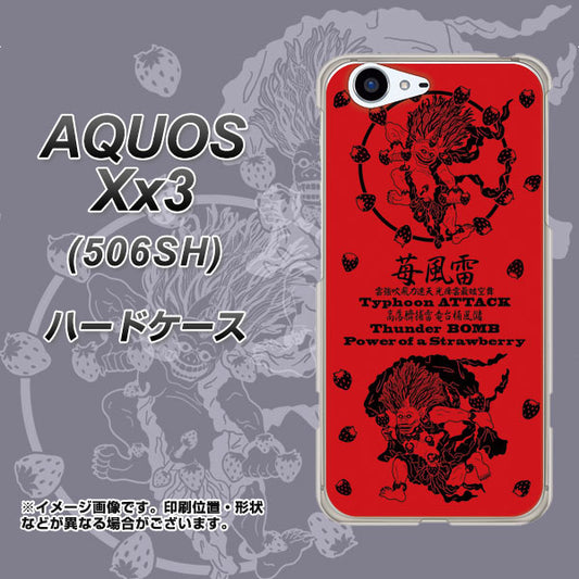 SoftBank アクオス Xx3 506SH 高画質仕上げ 背面印刷 ハードケース【AG840 苺風雷神（赤）】
