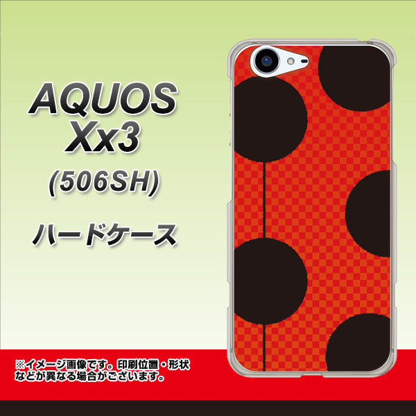 SoftBank アクオス Xx3 506SH 高画質仕上げ 背面印刷 ハードケース【IB906 てんとうむしのシンプル】