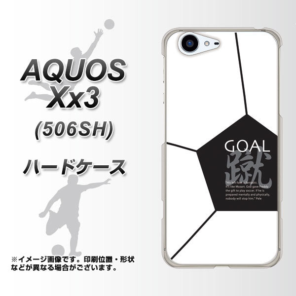 SoftBank アクオス Xx3 506SH 高画質仕上げ 背面印刷 ハードケース【IB921 サッカーボール】
