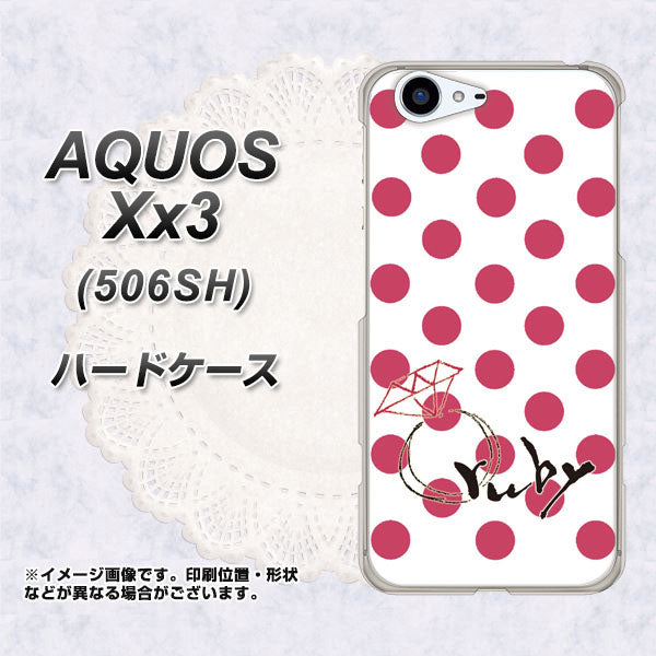 SoftBank アクオス Xx3 506SH 高画質仕上げ 背面印刷 ハードケース【OE816 7月ルビー】