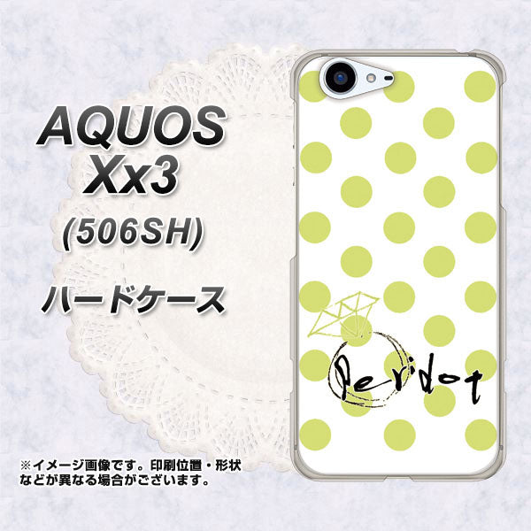 SoftBank アクオス Xx3 506SH 高画質仕上げ 背面印刷 ハードケース【OE817 8月ペリシンプル】