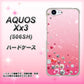 SoftBank アクオス Xx3 506SH 高画質仕上げ 背面印刷 ハードケース【SC822 スワロデコ風プリント】