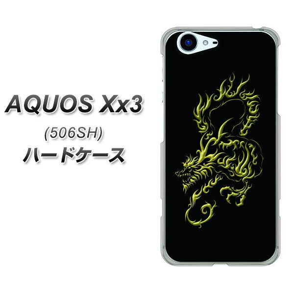 SoftBank アクオス Xx3 506SH 高画質仕上げ 背面印刷 ハードケース【VA831 闇と龍】
