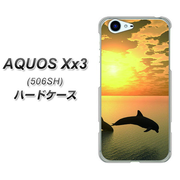 SoftBank アクオス Xx3 506SH 高画質仕上げ 背面印刷 ハードケース【VA845 夕暮れのドルフィン】