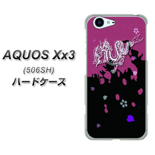 SoftBank アクオス Xx3 506SH 高画質仕上げ 背面印刷 ハードケース【YC900 和竜01】