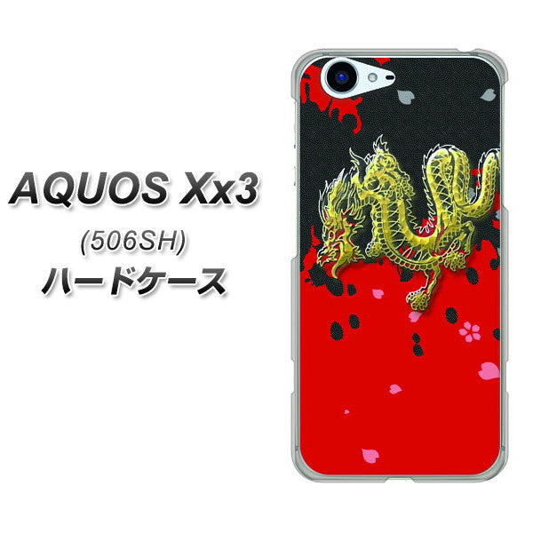SoftBank アクオス Xx3 506SH 高画質仕上げ 背面印刷 ハードケース【YC901 和竜02】