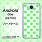 Y!mobile アンドロイドワン 507SH 高画質仕上げ 背面印刷 ハードケース【1358 シンプルビッグ緑白】