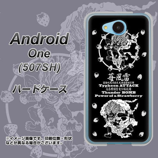 Y!mobile アンドロイドワン 507SH 高画質仕上げ 背面印刷 ハードケース【AG839 苺風雷神（黒）】