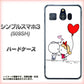 Softbank シンプルスマホ3 509SH 高画質仕上げ 背面印刷 ハードケース【025 小さな恋の物語】