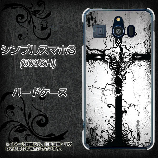 Softbank シンプルスマホ3 509SH 高画質仕上げ 背面印刷 ハードケース【432 張付の骸】