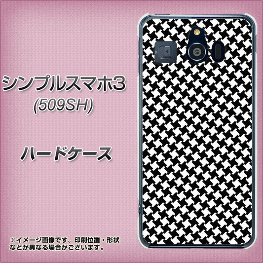 Softbank シンプルスマホ3 509SH 高画質仕上げ 背面印刷 ハードケース【514 和柄＆筆文字 風車】