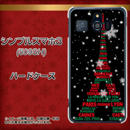 Softbank シンプルスマホ3 509SH 高画質仕上げ 背面印刷 ハードケース【525 エッフェル塔bk-cr】