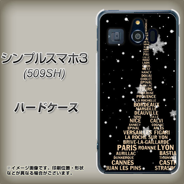 Softbank シンプルスマホ3 509SH 高画質仕上げ 背面印刷 ハードケース【526 エッフェル塔bk-gd】