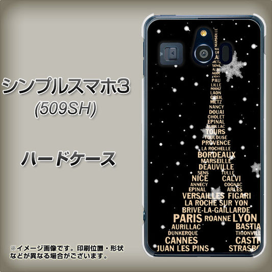Softbank シンプルスマホ3 509SH 高画質仕上げ 背面印刷 ハードケース【526 エッフェル塔bk-gd】