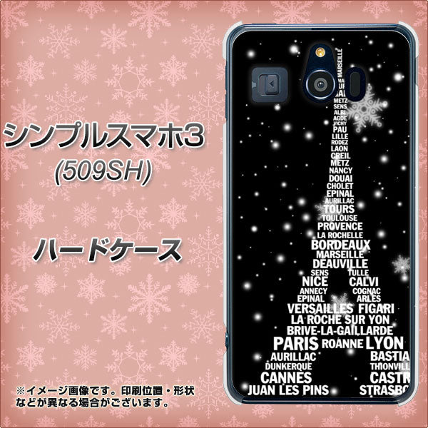 Softbank シンプルスマホ3 509SH 高画質仕上げ 背面印刷 ハードケース【528 エッフェル塔bk-wh】