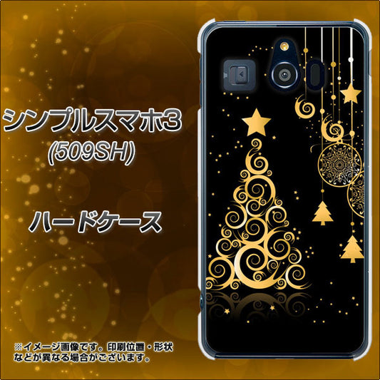 Softbank シンプルスマホ3 509SH 高画質仕上げ 背面印刷 ハードケース【721 その他のカラークリスマスツリー】